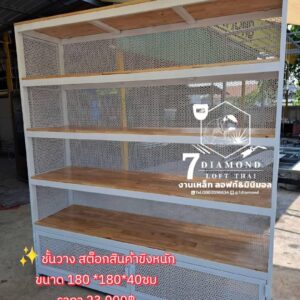 ชั้นวาง สต็อกสินค้าของหนัก